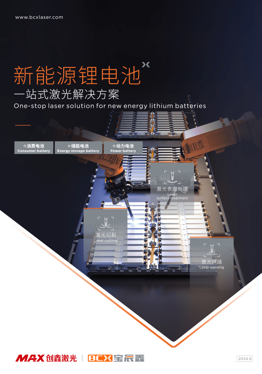 九洲国际官网新能源锂电一站式解决计划